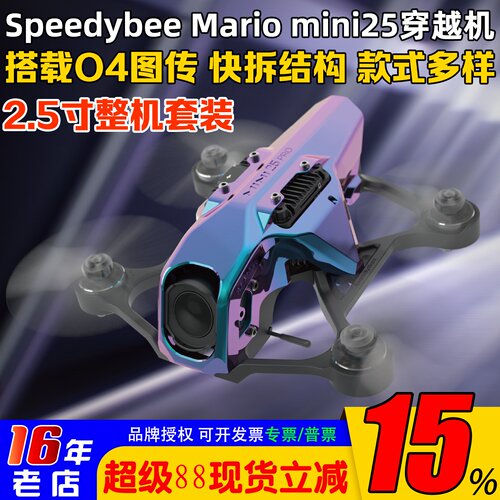 现货mariomini25穿越机无人机