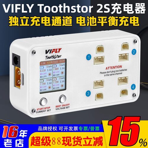 viflyToothstor充电器2S标/高压