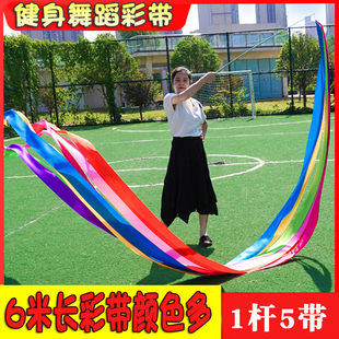 广场舞彩带舞彩带六米运动健身舞龙甩飘带舞蹈七彩绸带伸缩杆跳舞