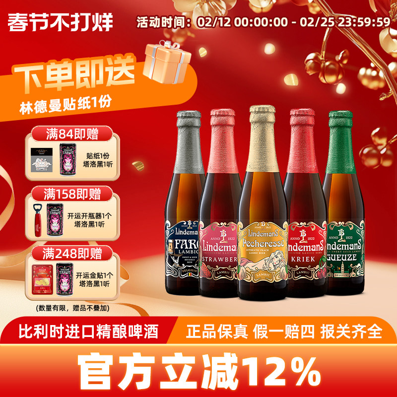 比利时进口精酿啤酒Lindemans林德曼果味啤酒桃子樱桃250ml*6瓶