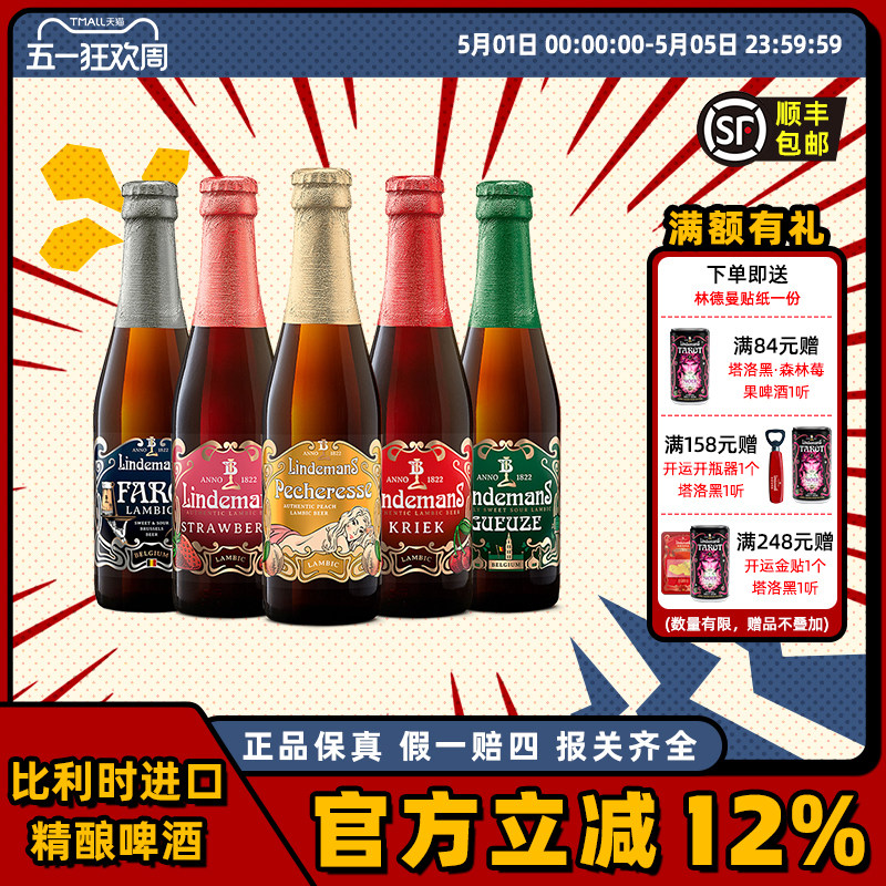 比利时进口精酿啤酒Lindemans林德曼果味啤酒桃子樱桃250ml*6瓶