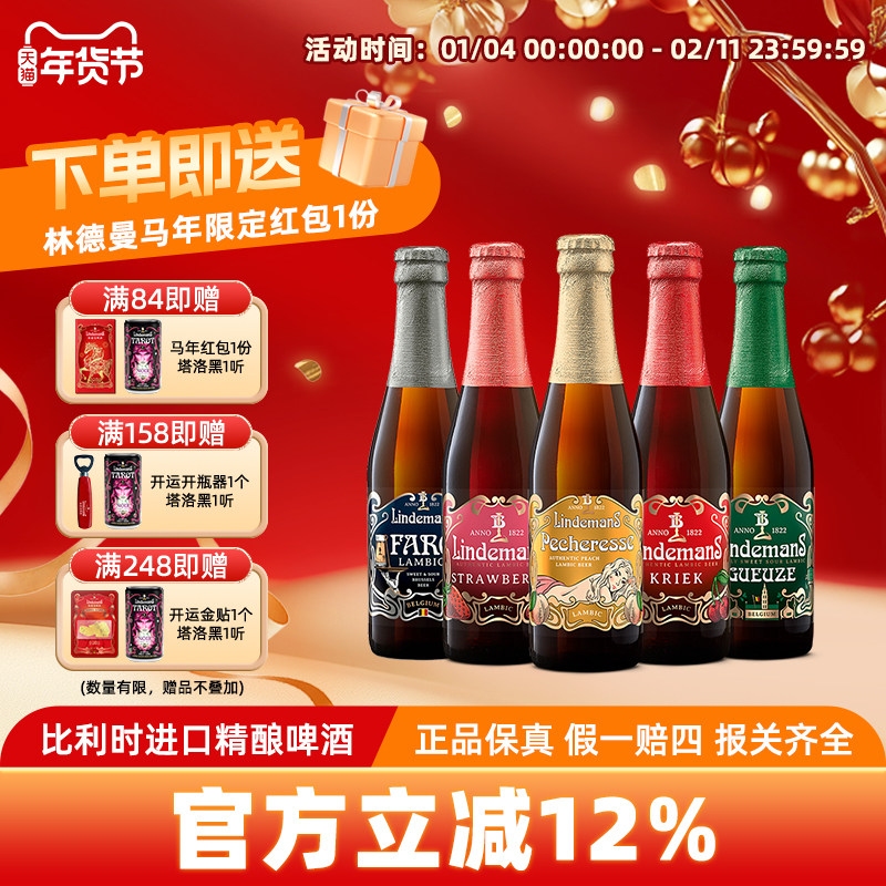 比利时进口精酿啤酒Lindemans林德曼果味啤酒桃子樱桃250ml*6瓶
