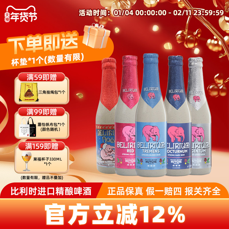 粉象啤酒比利时进口深粉象樱桃小粉象精酿啤酒330ml*6瓶高度啤酒