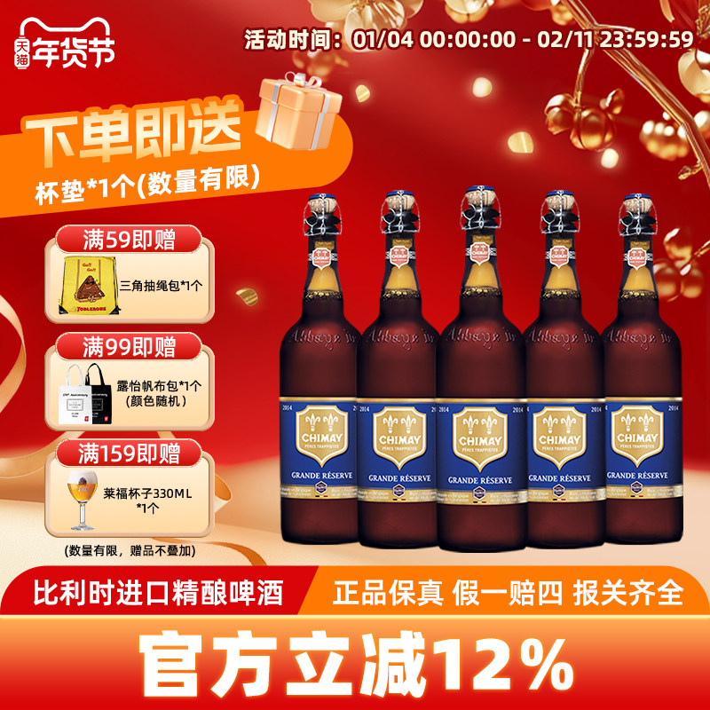 比利时进口啤酒 Chimay智美蓝帽啤酒750ml瓶装 经典修道士啤酒