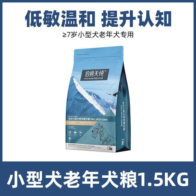 伯纳天纯狗粮经典老年犬专用小型犬柯基泰迪比熊高龄犬通用型狗粮