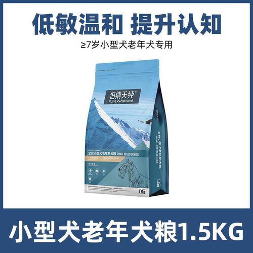 伯纳天纯狗粮经典老年犬专用小型犬柯基泰迪比熊高龄犬通用型狗粮