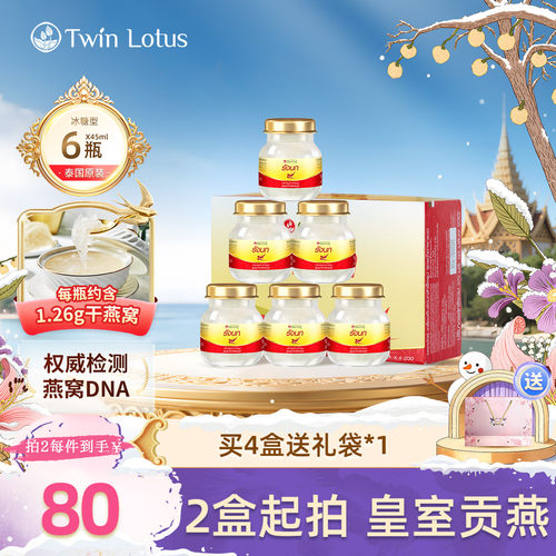 泰国冰糖即食燕窝双莲45mlx6瓶