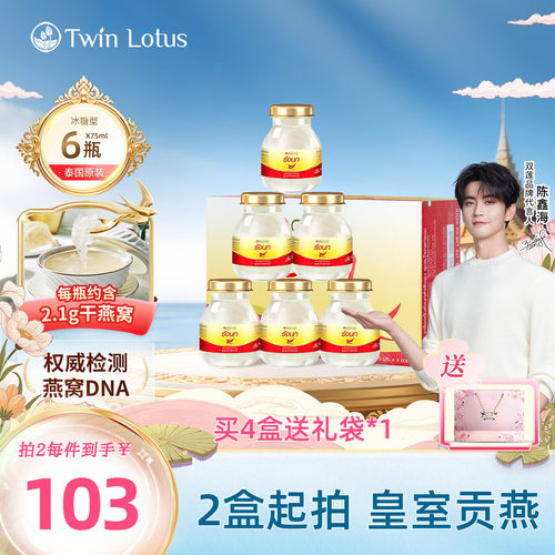 双莲2.8%冰糖即食燕窝75mlx6瓶