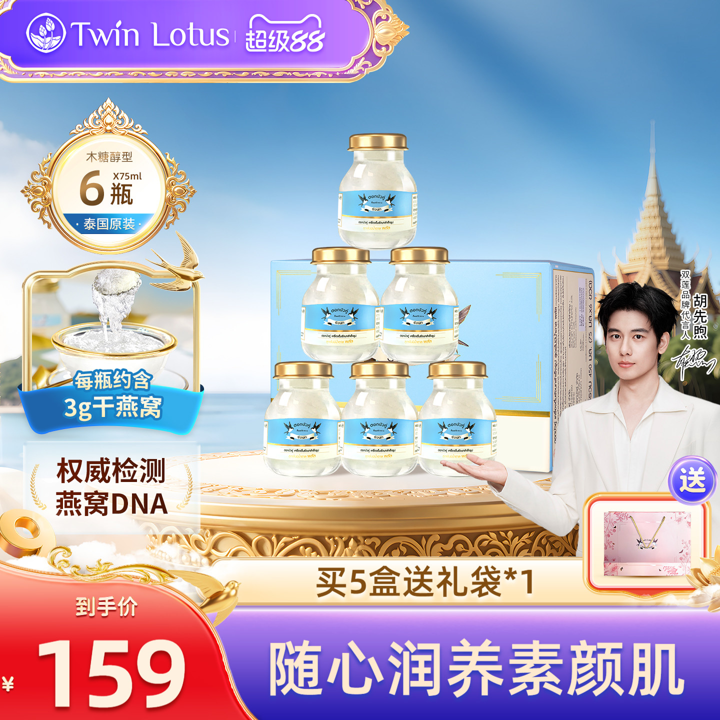 泰国进口双莲燕窝即食孕妇 4%木糖醇75mlx6瓶滋补旗舰店官网正品