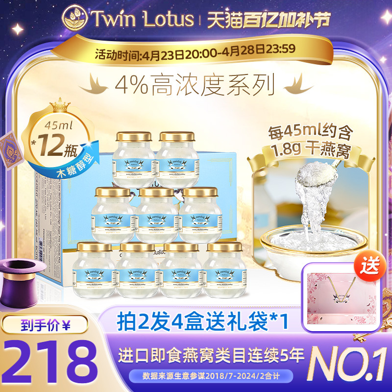 泰国双莲进口燕窝即食孕妇孕期4%木糖醇高浓度45mlx6瓶x2盒共12瓶