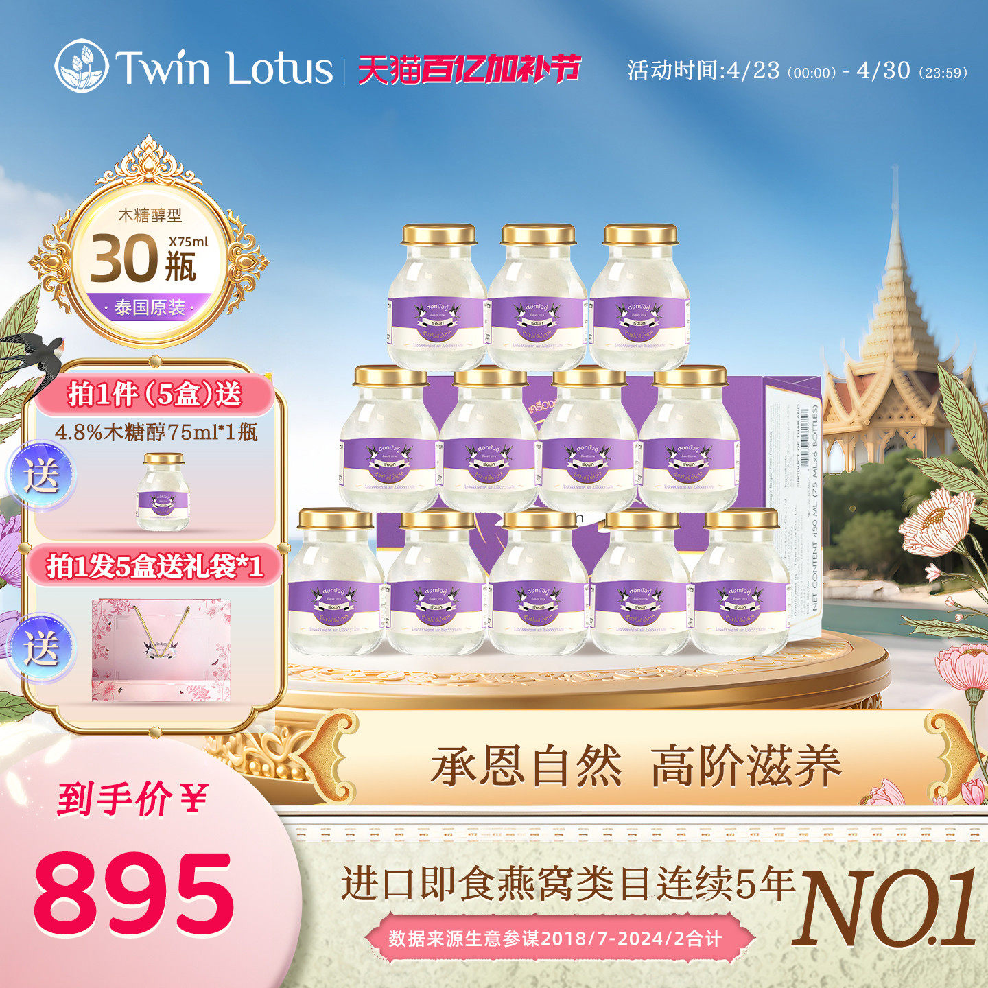 双莲4.8%木糖醇即食燕窝75ml*6瓶*5盒共30瓶孕妇官方旗舰店正品