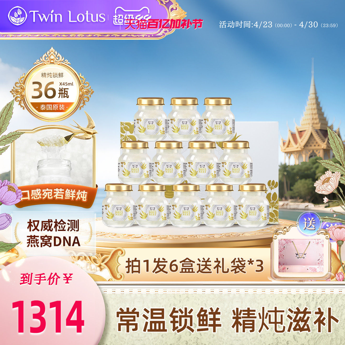 泰国双莲即养燕窝即食孕妇孕期45ml*36瓶木糖醇官网正品进口滋补