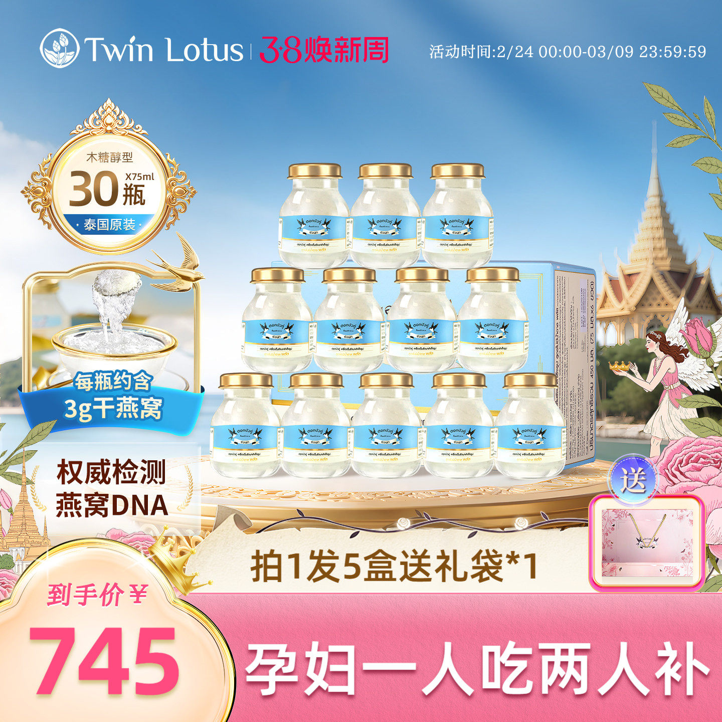 泰国双莲4%木糖醇即食燕窝75ml*6瓶*5盒孕妇官方旗舰店正品共30瓶