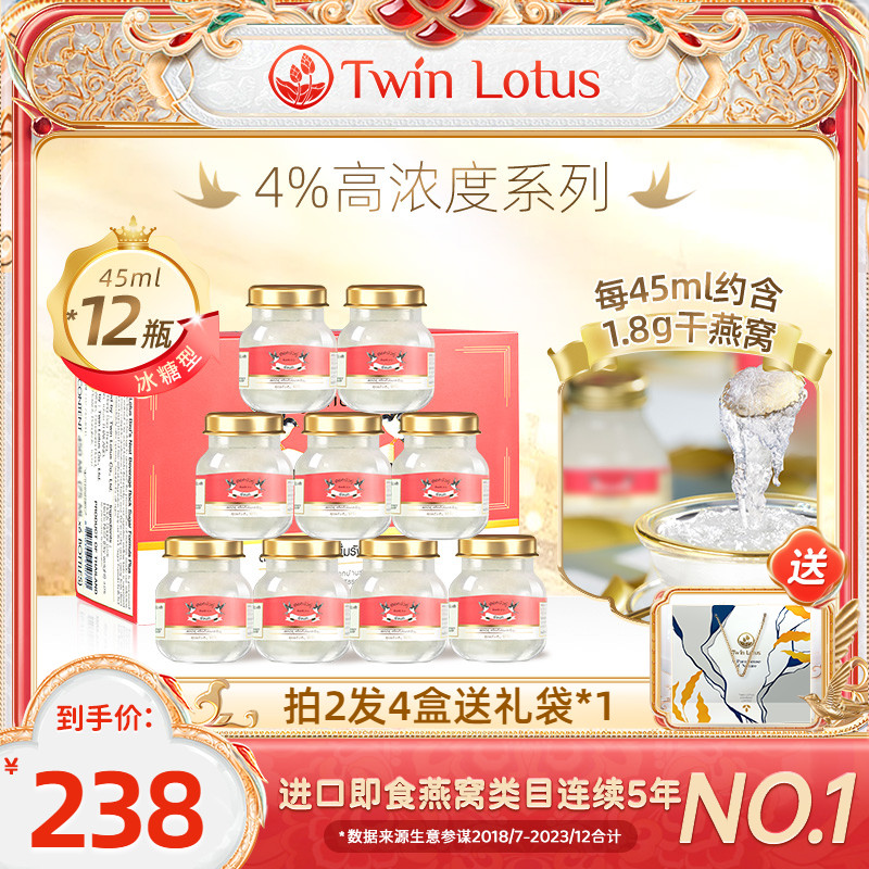 泰国双莲冰糖燕窝即食孕妇孕期45mlx6瓶/盒*2盒4%进口正品共12瓶
