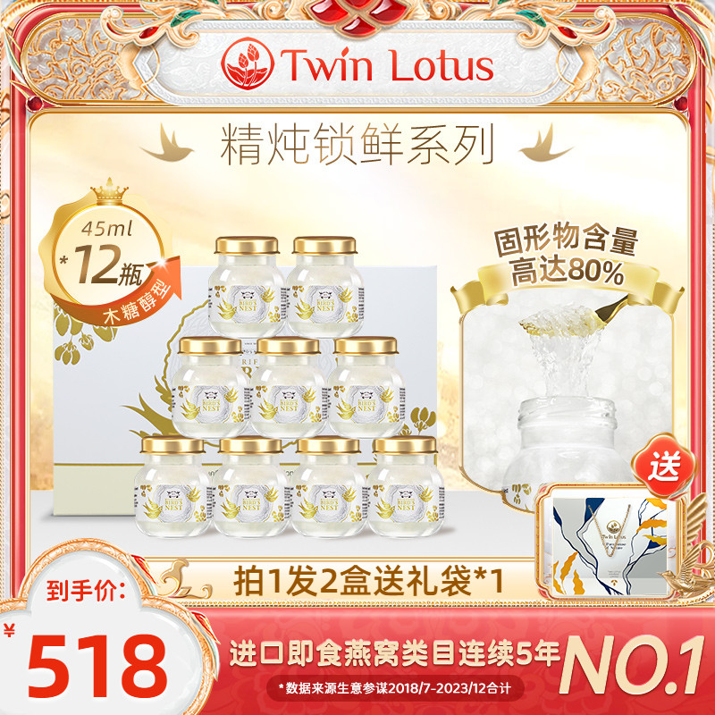 泰国双莲即养燕窝即食孕妇45ml*6*2盒木糖醇旗舰店官方正品进口