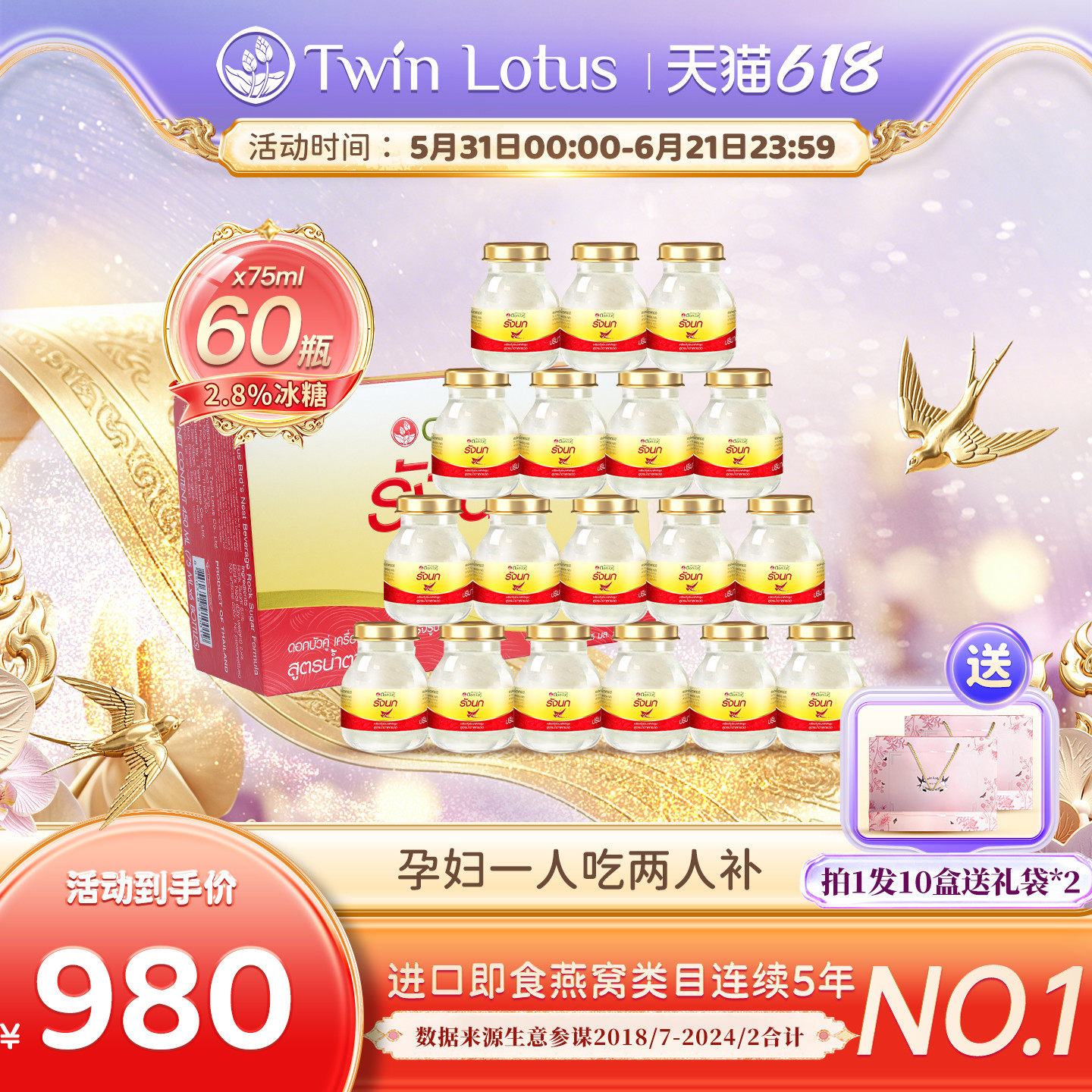 泰国双莲燕窝孕妇即食冰糖款75mlx60瓶 旗舰店官方正品进口2.8%