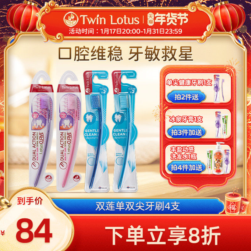 泰国双莲螺旋单双尖软毛男女士成人牙刷清洁牙齿柔软护龈家庭装