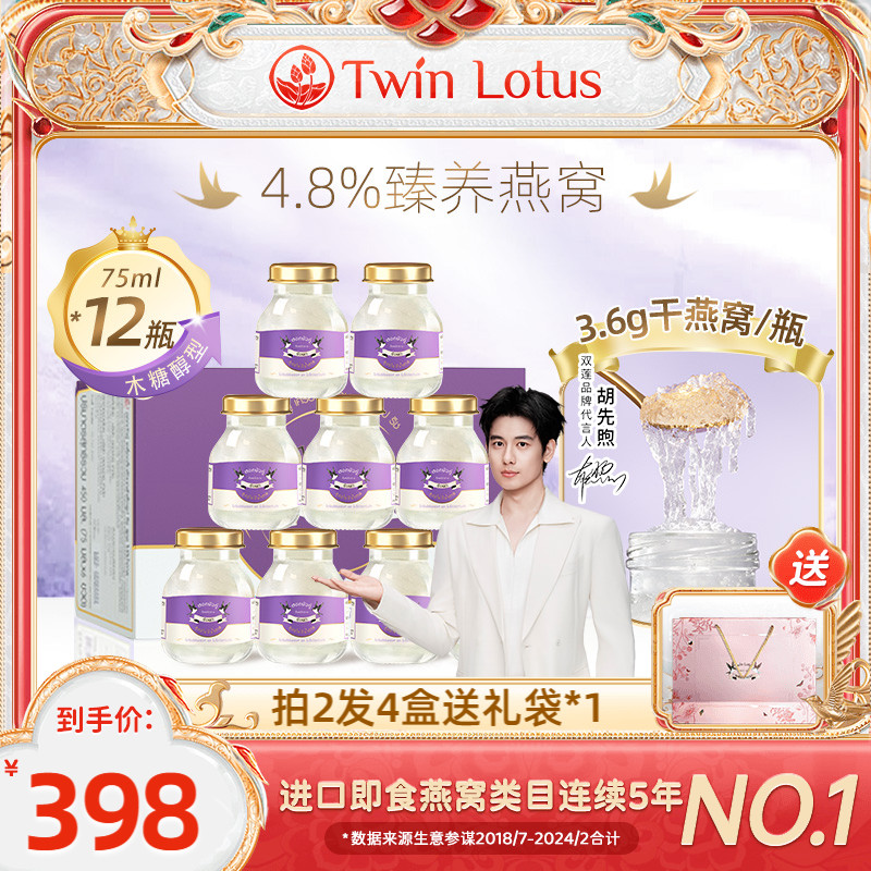 雙蓮4.8%即食燕窩75ml*12瓶