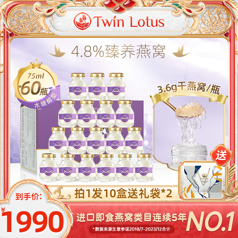 双莲4.8%木糖醇即食燕窝75ml*60瓶孕妇滋补 官方旗舰店正品泰国