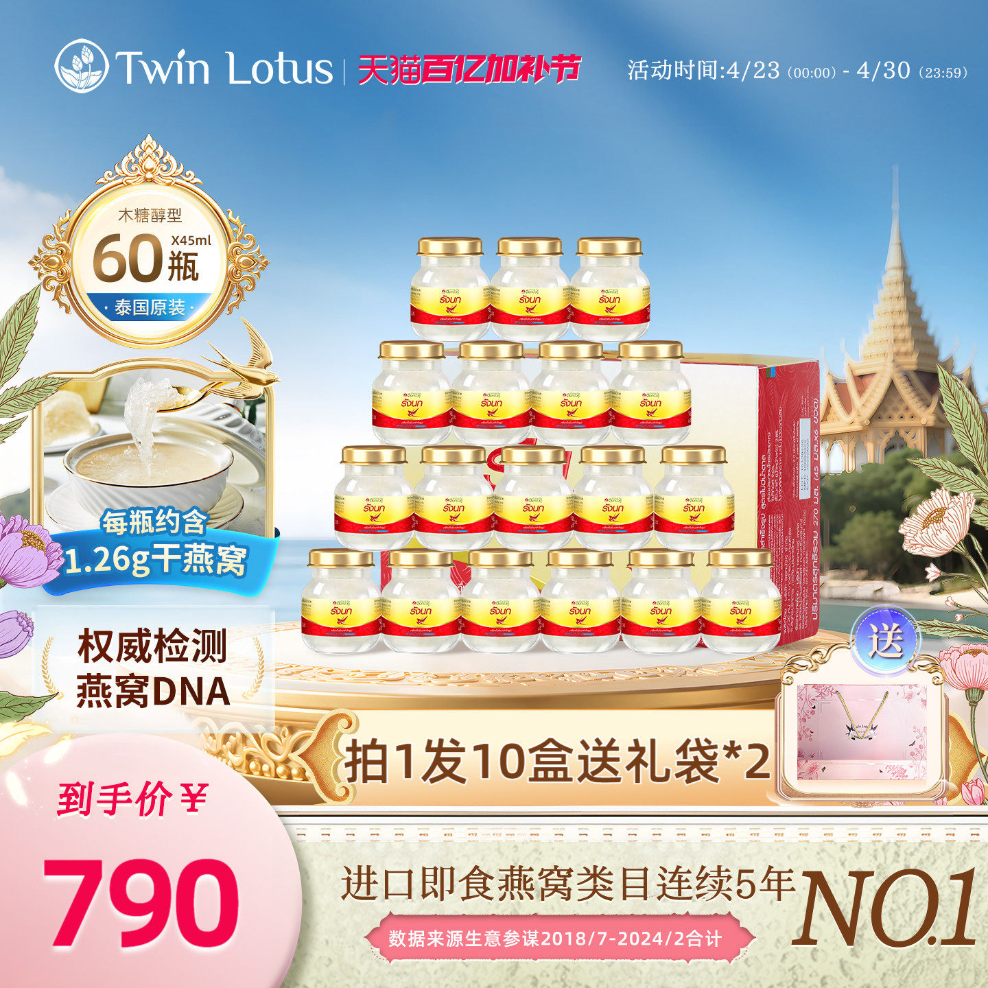 泰国双莲进口燕窝即食孕妇45mlx60瓶木糖醇款旗舰店官方正品2.8%