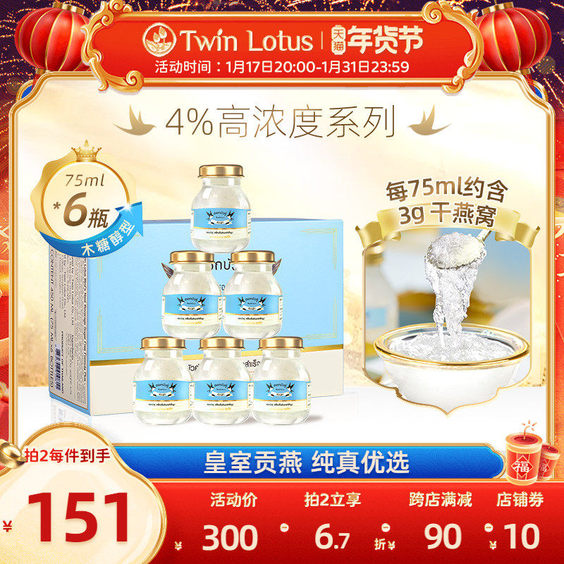 泰国进口双莲燕窝即食孕妇 4%木糖醇75mlx6瓶滋补官方旗舰店正品