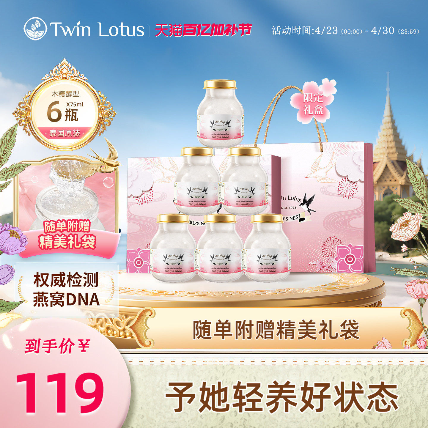 泰国双莲即食燕窝木糖醇75ml*6瓶/盒礼盒装送礼孕妇礼物官方正品