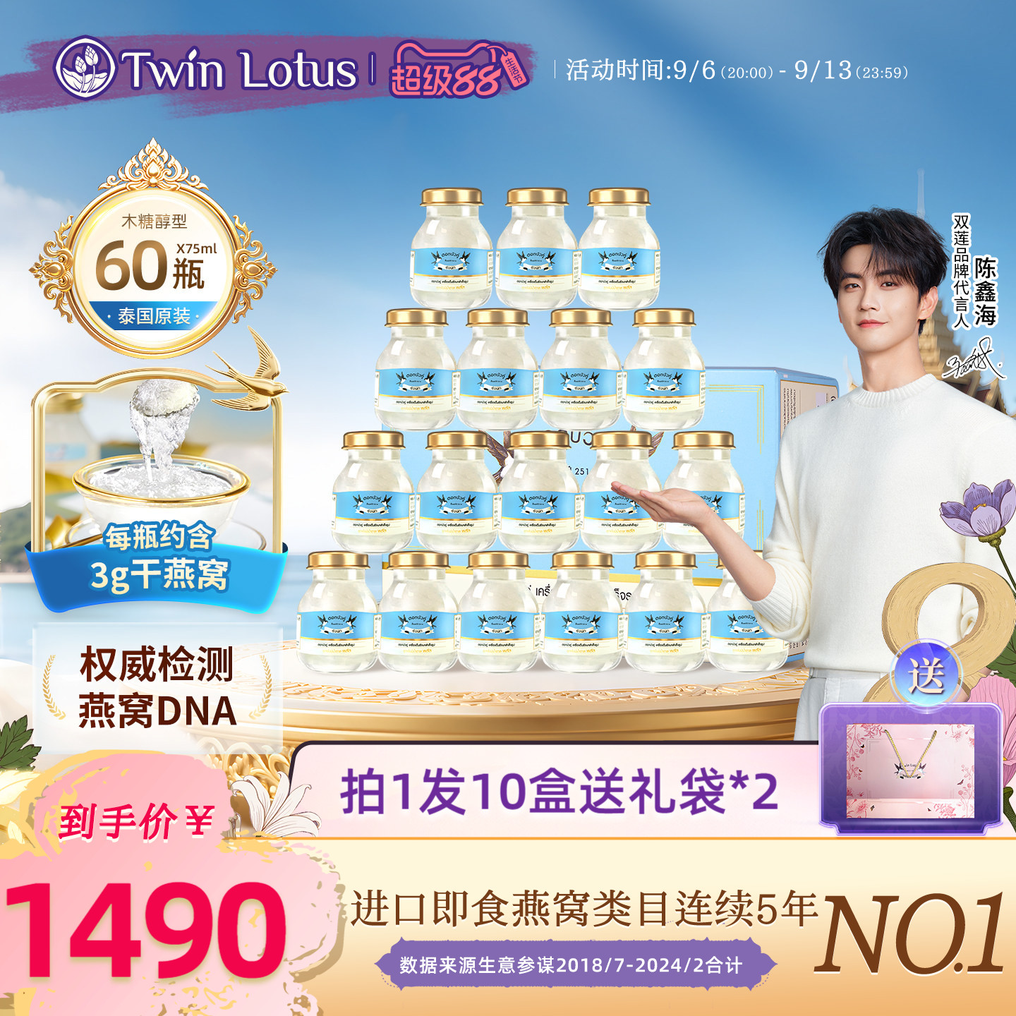 泰国双莲燕窝即食孕妇孕期木糖醇75mlx60瓶燕窝旗舰店官方正品4%