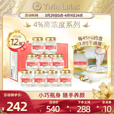 双莲泰国即食4%冰糖燕窝12瓶