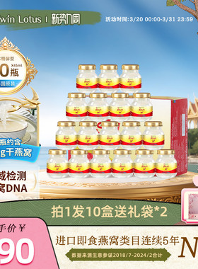 泰国双莲进口燕窝即食孕妇45mlx60瓶木糖醇款旗舰店官方正品2.8%