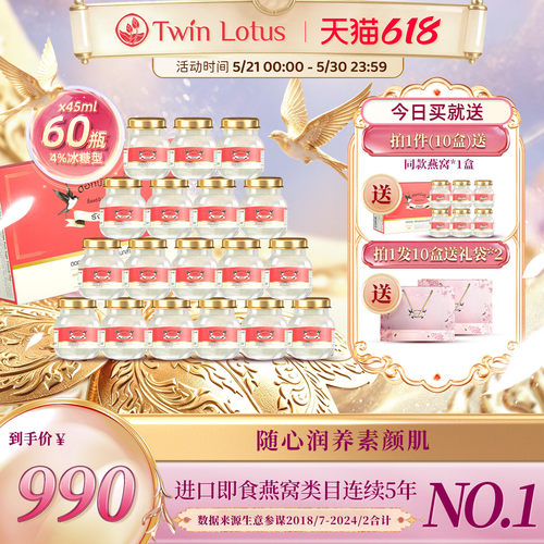 双莲燕窝即食4%冰糖45mlx60瓶