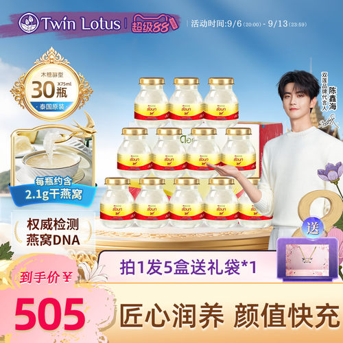 双莲木糖醇即食燕窝75ml*30瓶