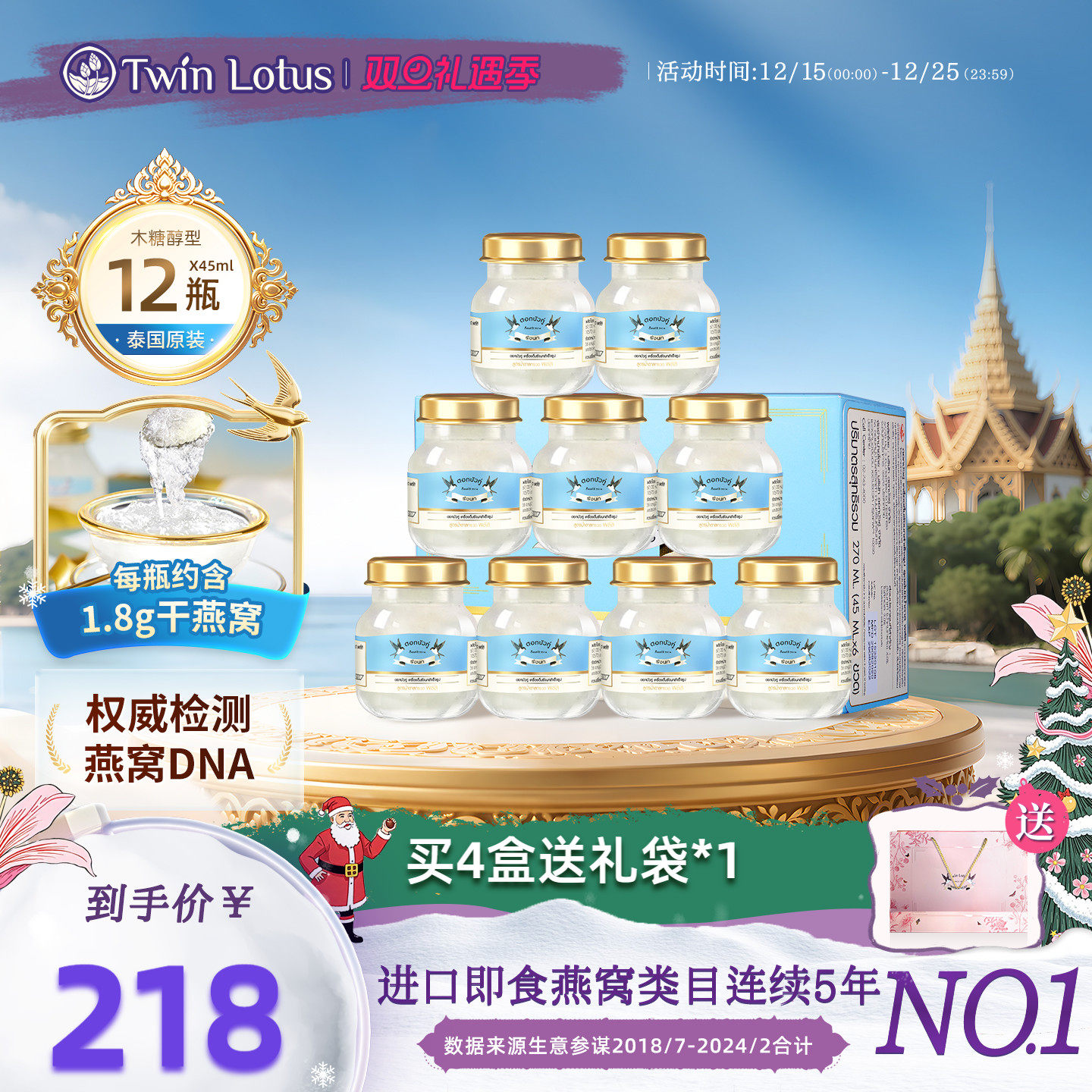 双莲4%含量45ml即食燕窝12瓶