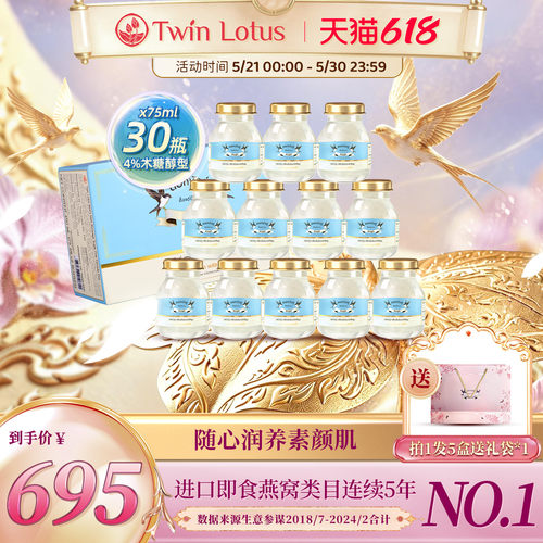 双莲4%木糖醇即食燕窝30瓶