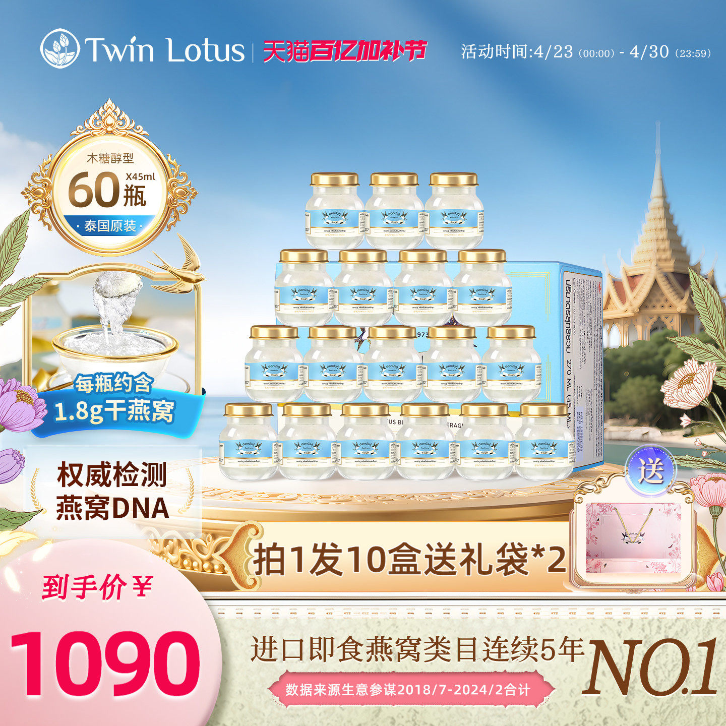 泰国双莲燕窝即食孕妇 木糖醇款4%高浓度45mlx60瓶旗舰店官方正品