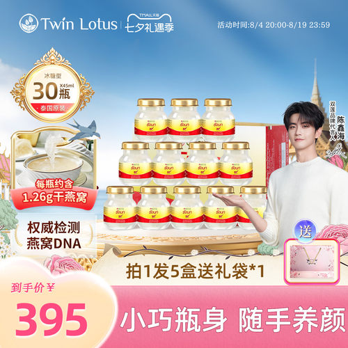 双莲2.8%即食燕窝45ml*6瓶*5盒