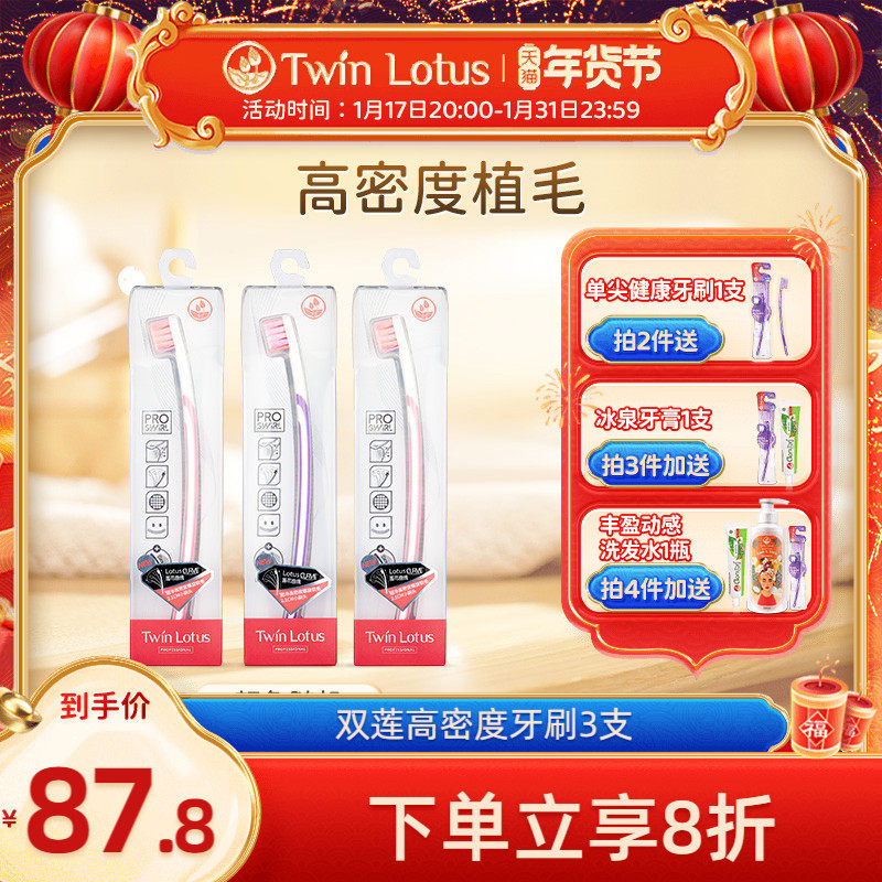 泰国进口双莲螺旋软毛牙刷高密度舒适柔软口腔清洁护龈男女士专用