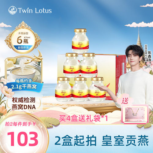 泰国双莲2.8%即食燕窝孕妇75mlx6瓶木糖醇冰糖正品进口官方旗舰店 - 封面