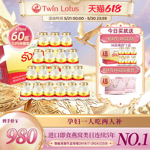 双莲燕窝冰糖2.8%含量75mlx60瓶