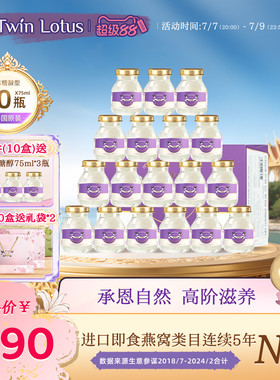 双莲4.8%木糖醇即食燕窝75ml*60瓶孕妇滋补 官方旗舰店正品泰国