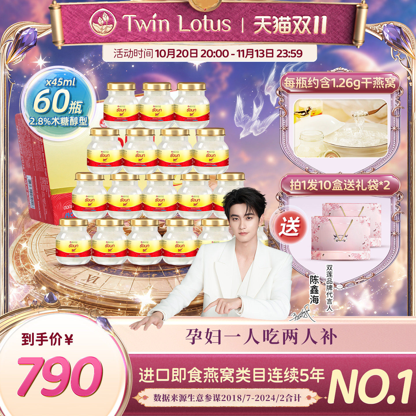泰国双莲进口燕窝即食孕妇45mlx60瓶木糖醇款旗舰店官方正品2.8%