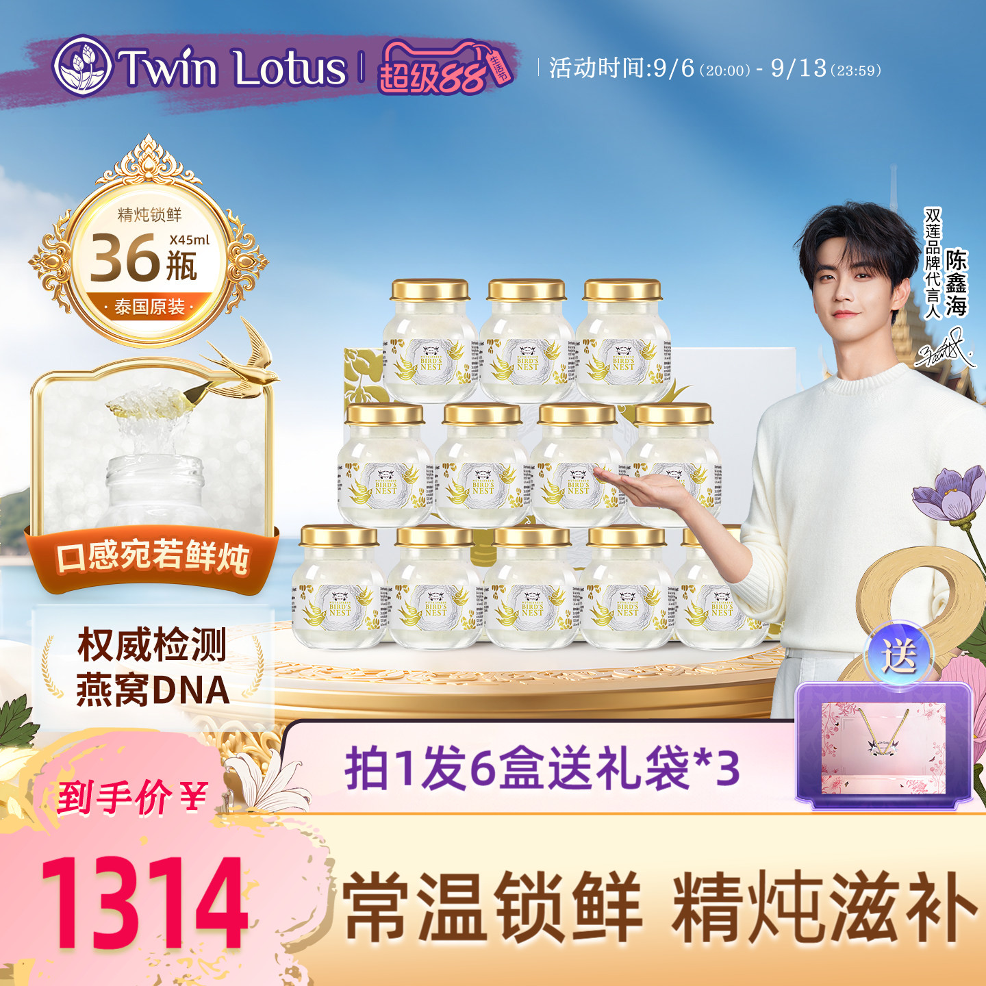 泰国双莲即养燕窝即食孕妇孕期45ml*36瓶木糖醇官网正品进口滋补