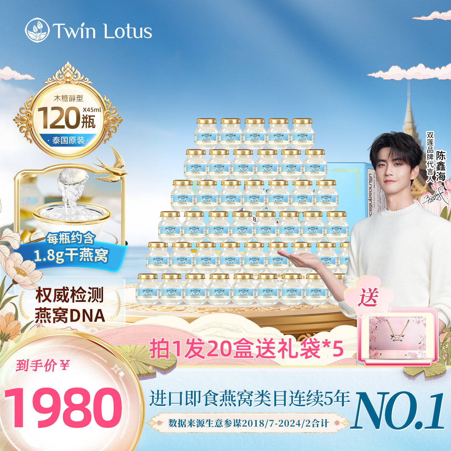 双莲4%即食燕窝45或75ml*120瓶