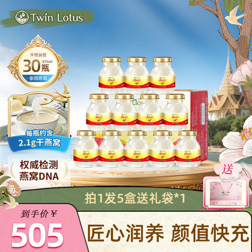 双莲木糖醇即食燕窝75ml*30瓶