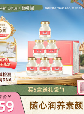 泰国双莲燕窝即食孕妇孕期冰糖燕窝75mlx6瓶4%高浓度进口补品正品