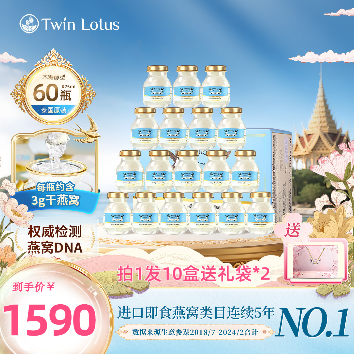 泰国双莲燕窝即食孕妇孕期木糖醇75mlx60瓶燕窝旗舰店官方正品4%