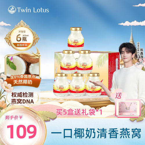 百亿补贴泰国双莲即食燕窝6瓶