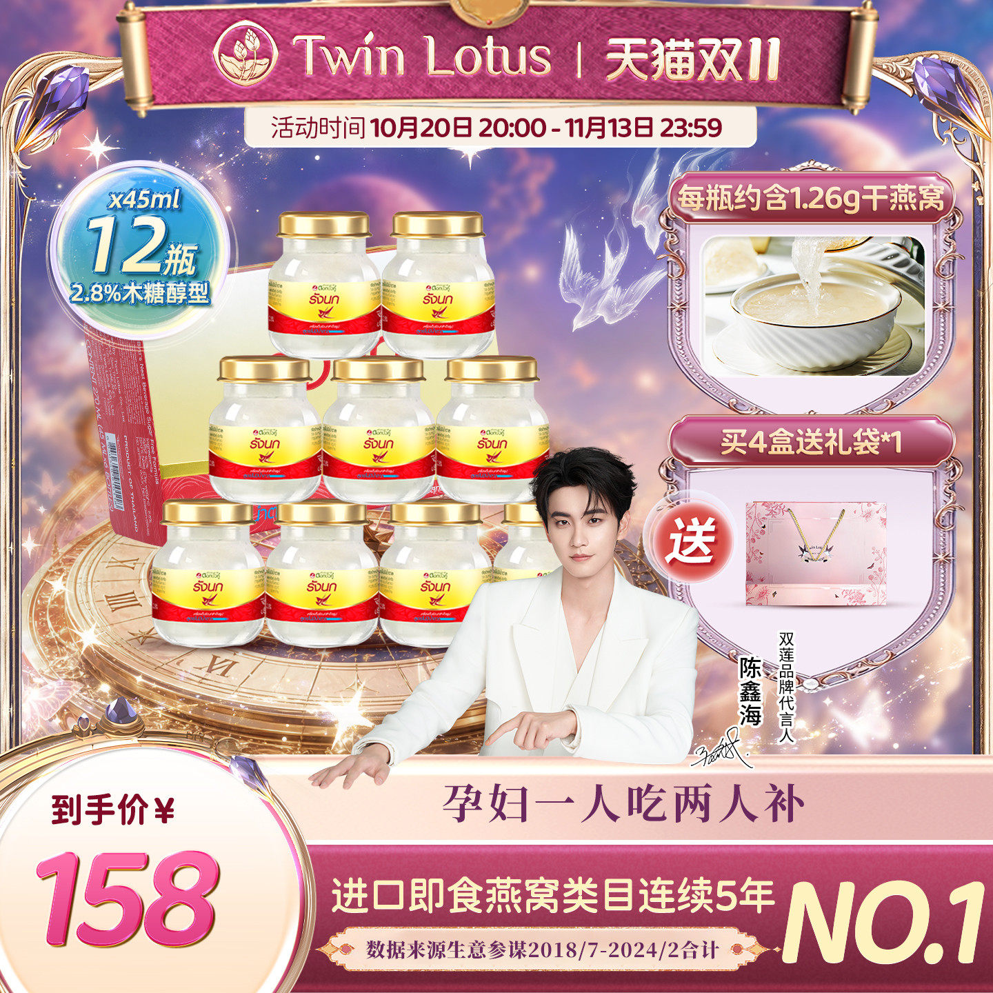 泰国进口双莲燕窝即食孕妇 木糖醇45mlx6/盒*2盒正品共12瓶2.8%