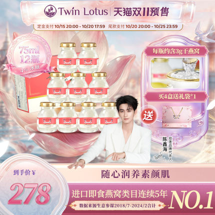 泰国双莲冰糖即食燕窝孕妇孕期4%含量75mlx6瓶*2盒进口正品12瓶