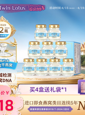 泰国双莲进口燕窝即食孕妇孕期4%木糖醇高浓度45mlx6瓶x2盒共12瓶