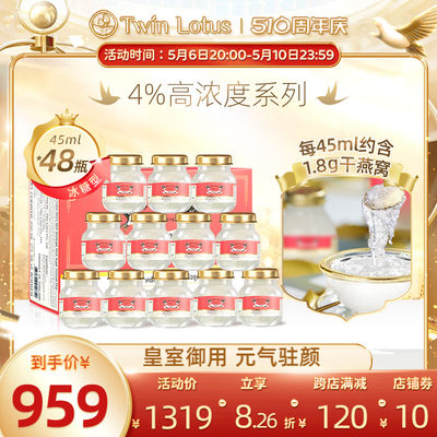 双莲燕窝4%冰糖即食45mlx48瓶